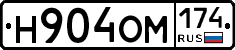 Н904ОМ174 - 