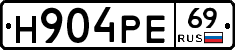 Н904РЕ69 - 