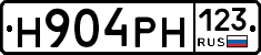 Н904РН123 - 