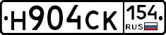 Н904СК154 - 