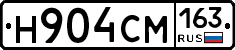 Н904СМ163 - 