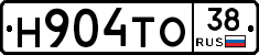 Н904ТО38 - 