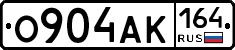О904АК164 - 