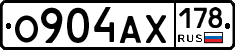 О904АХ178 - 