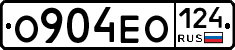 О904ЕО124 - 