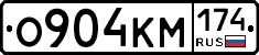 О904КМ174 - 