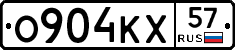 О904КХ57 - 