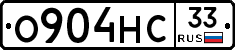 О904НС33 - 
