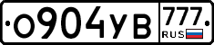 О904УВ777 - 