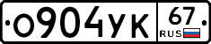 О904УК67 - 