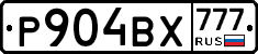 Р904ВХ777 - 