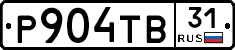 Р904ТВ31 - 