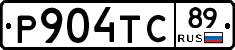 Р904ТС89 - 
