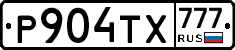 Р904ТХ777 - 