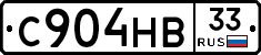 С904НВ33 - 