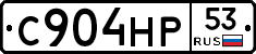 С904НР53 - 