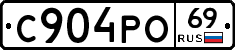 С904РО69 - 