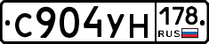 С904УН178 - 