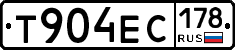 Т904ЕС178 - 