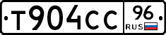 Т904СС96 - 