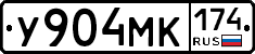 У904МК174 - 