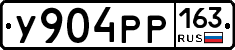 У904РР163 - 