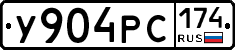У904РС174 - 