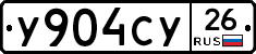 У904СУ26 - 
