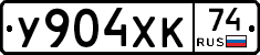 У904ХК74 - 