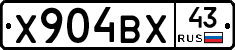 Х904ВХ43 - 