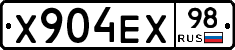 Х904ЕХ98 - 