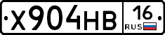 Х904НВ16 - 
