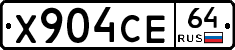 Х904СЕ64 - 