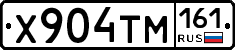 Х904ТМ161 - 