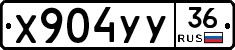 Х904УУ36 - 