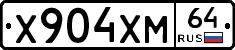 Х904ХМ64 - 