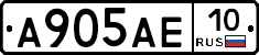 А905АЕ10 - 