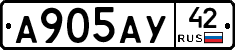 А905АУ42 - 