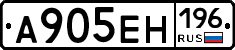 А905ЕН196 - 