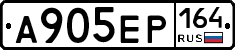 А905ЕР164 - 