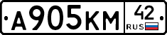 А905КМ42 - 
