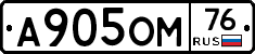 А905ОМ76 - 