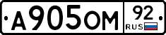 А905ОМ92 - 