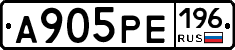 А905РЕ196 - 
