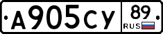 А905СУ89 - 