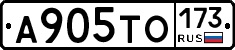 А905ТО173 - 