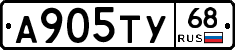 А905ТУ68 - 