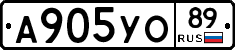 А905УО89 - 