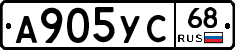 А905УС68 - 