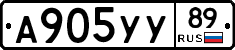 А905УУ89 - 